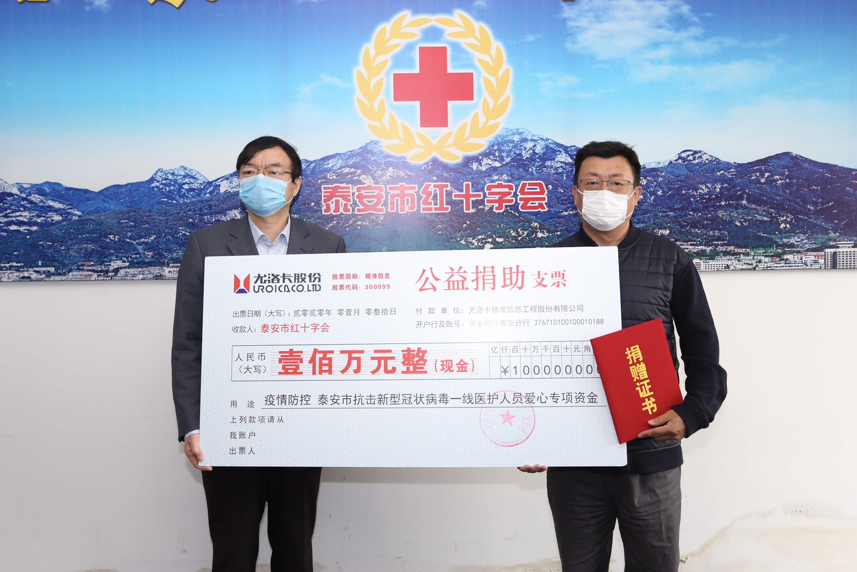 2020��1��31��������������˾Ϊ̩���п������͹�״����һ��ҽ��ְԱ�����������ר���ʽ�100��Ԫ