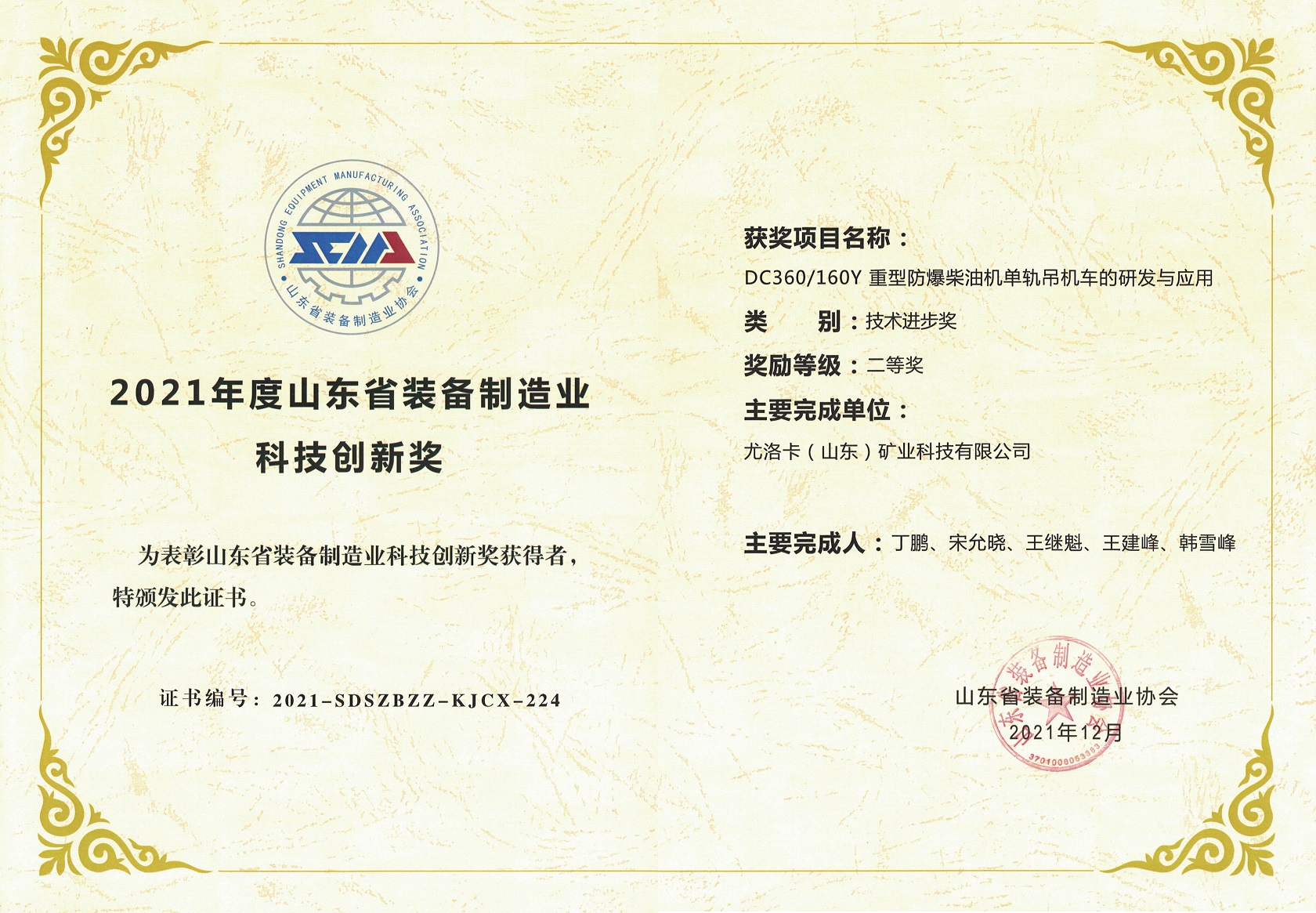 2021���ɽ��ʡװ������ҵ�Ƽ����콱