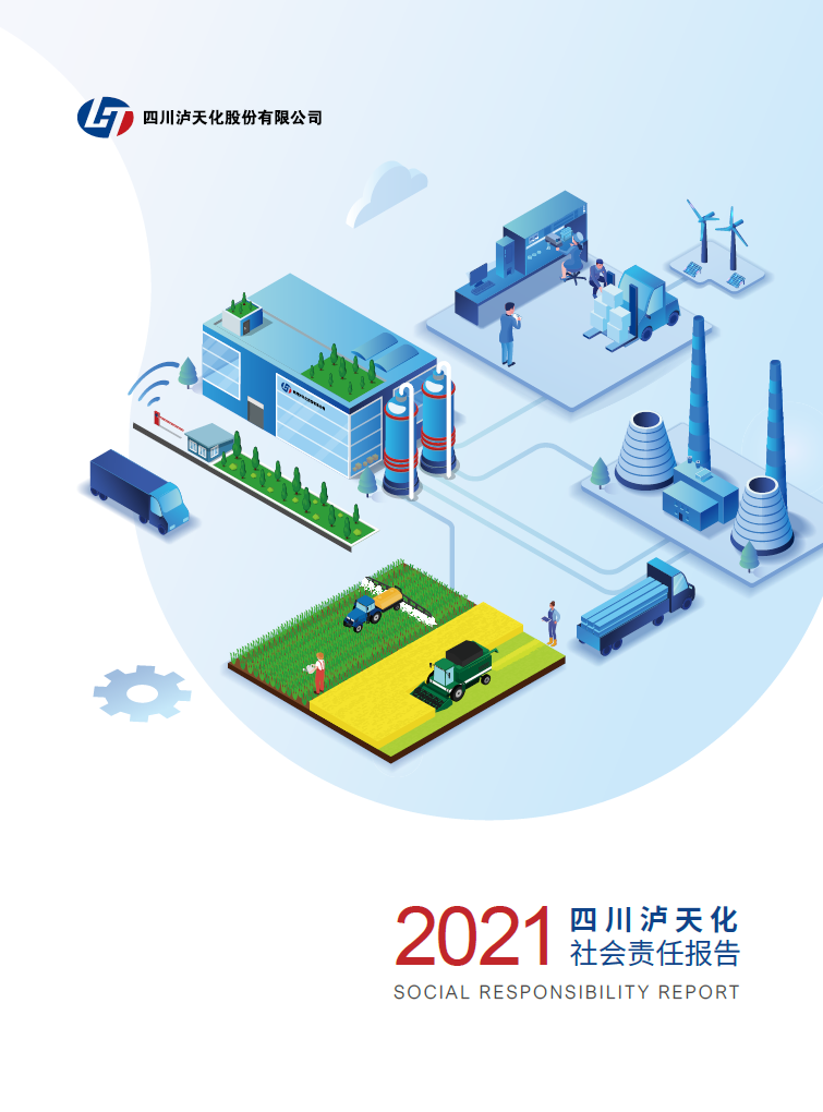 凯发天生赢家一触即发首页2021年CSR报告